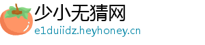 少小无猜网